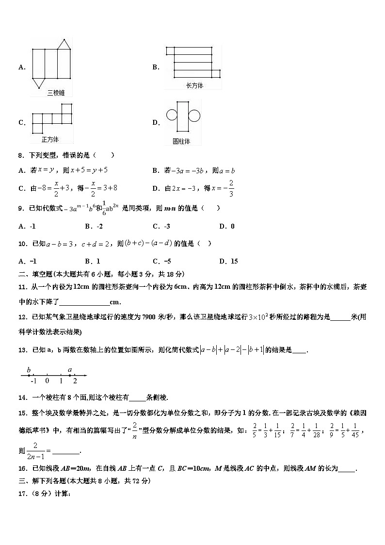 2026届广东省茂名市电白县数学七上期末学业质量监测试题含解析第2页