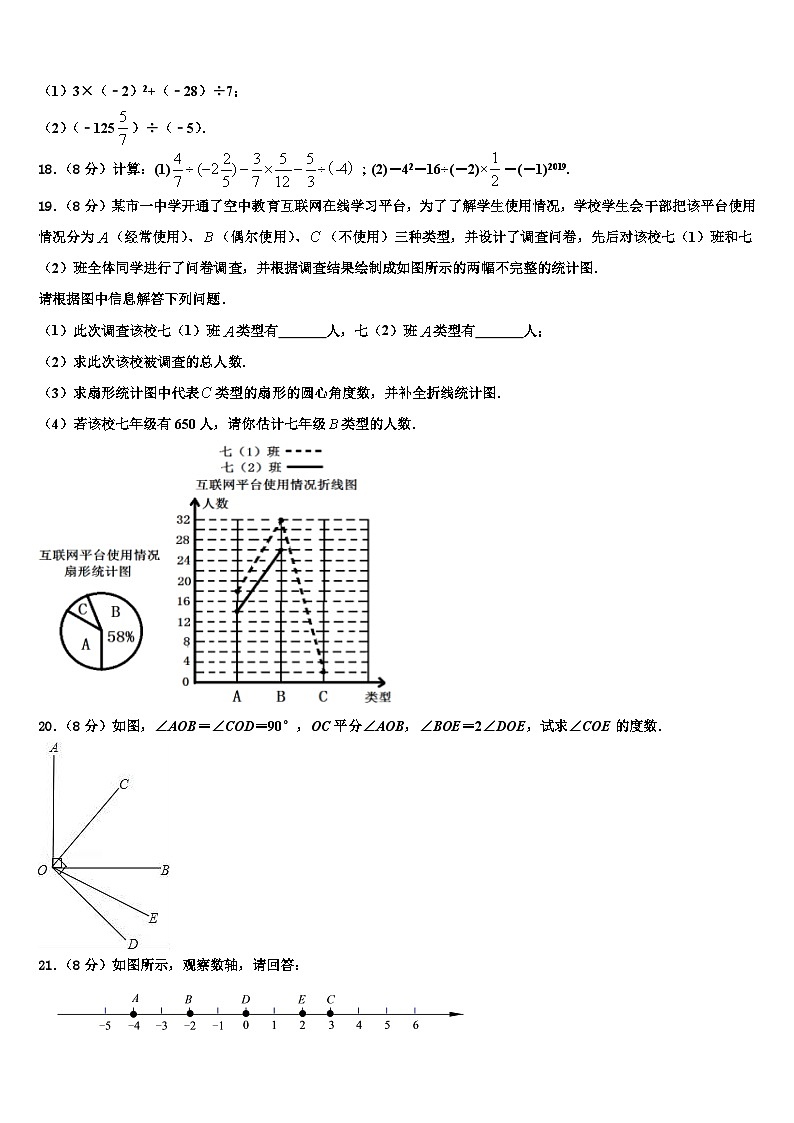 2026届广东省茂名市电白县数学七上期末学业质量监测试题含解析第3页