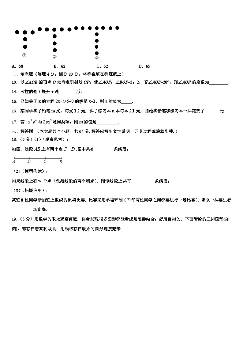 2026届广东省揭阳市名校数学七上期末监测模拟试题含解析第3页