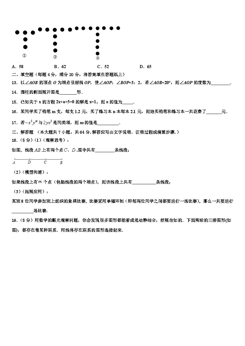 2026届广东省揭阳市名校数学七上期末监测模拟试题含解析第3页