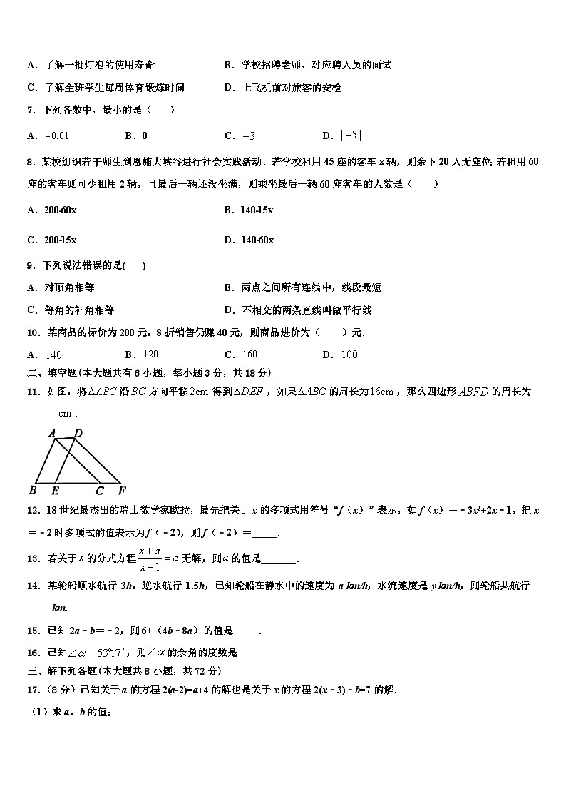 2026届广东省江门市台山市数学七上期末质量检测模拟试题含解析第2页