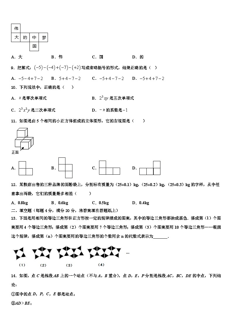 2026届广东省揭阳市榕城区一中学数学七上期末学业质量监测试题含解析第2页