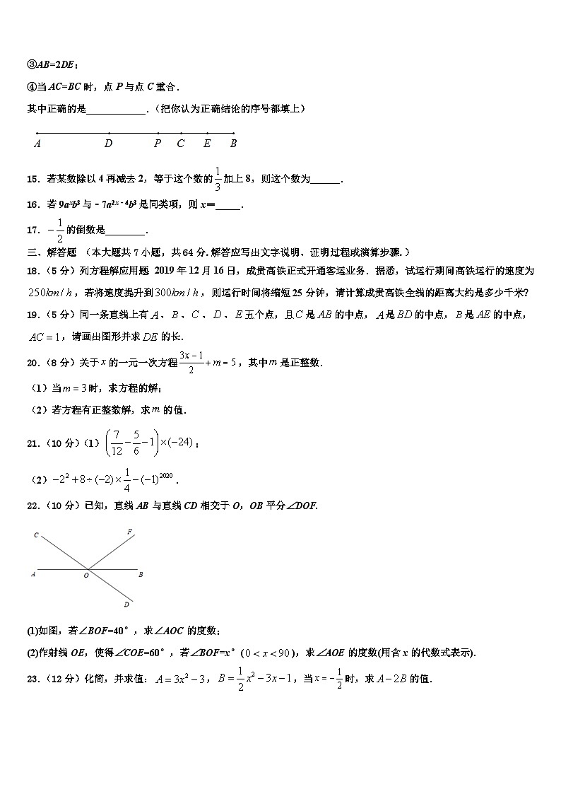 2026届广东省揭阳市榕城区一中学数学七上期末学业质量监测试题含解析第3页