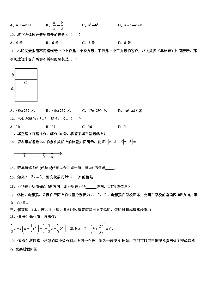 2026届广东省龙华新区七年级数学第一学期期末联考模拟试题含解析第2页