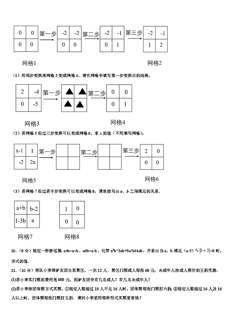 2026届广东省龙华新区七年级数学第一学期期末联考模拟试题含解析第3页