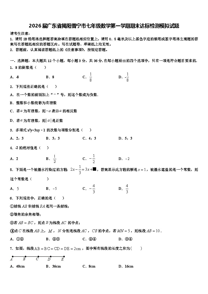 2026届广东省揭阳普宁市七年级数学第一学期期末达标检测模拟试题含解析第1页