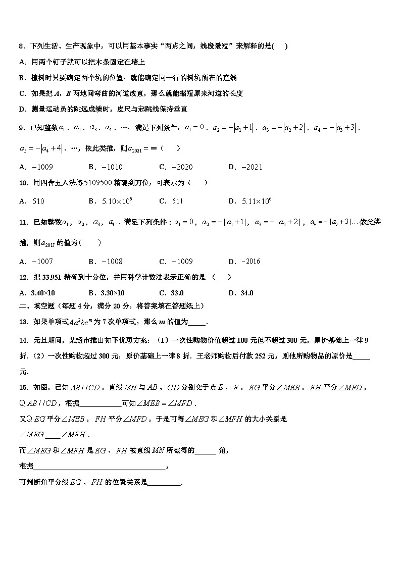2026届广东省揭阳普宁市七年级数学第一学期期末达标检测模拟试题含解析第2页