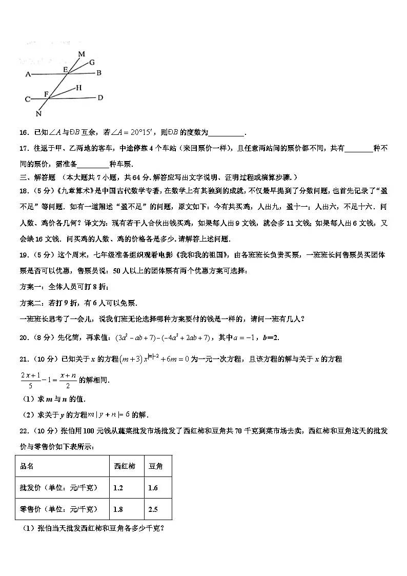 2026届广东省揭阳普宁市七年级数学第一学期期末达标检测模拟试题含解析第3页