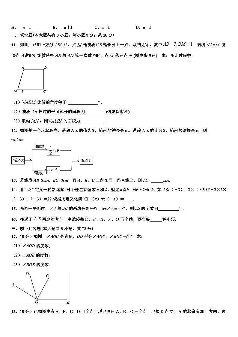 2026届广东省汕头潮阳区五校联考数学七上期末检测模拟试题含解析第3页
