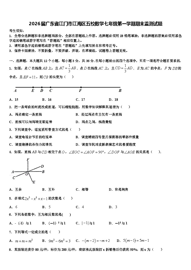 2026届广东省江门市江海区五校数学七年级第一学期期末监测试题含解析第1页