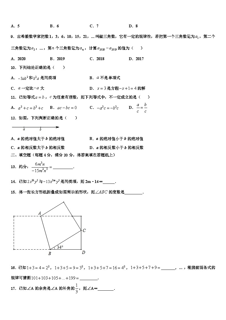 2026届广东省江门市江海区五校数学七年级第一学期期末监测试题含解析第2页