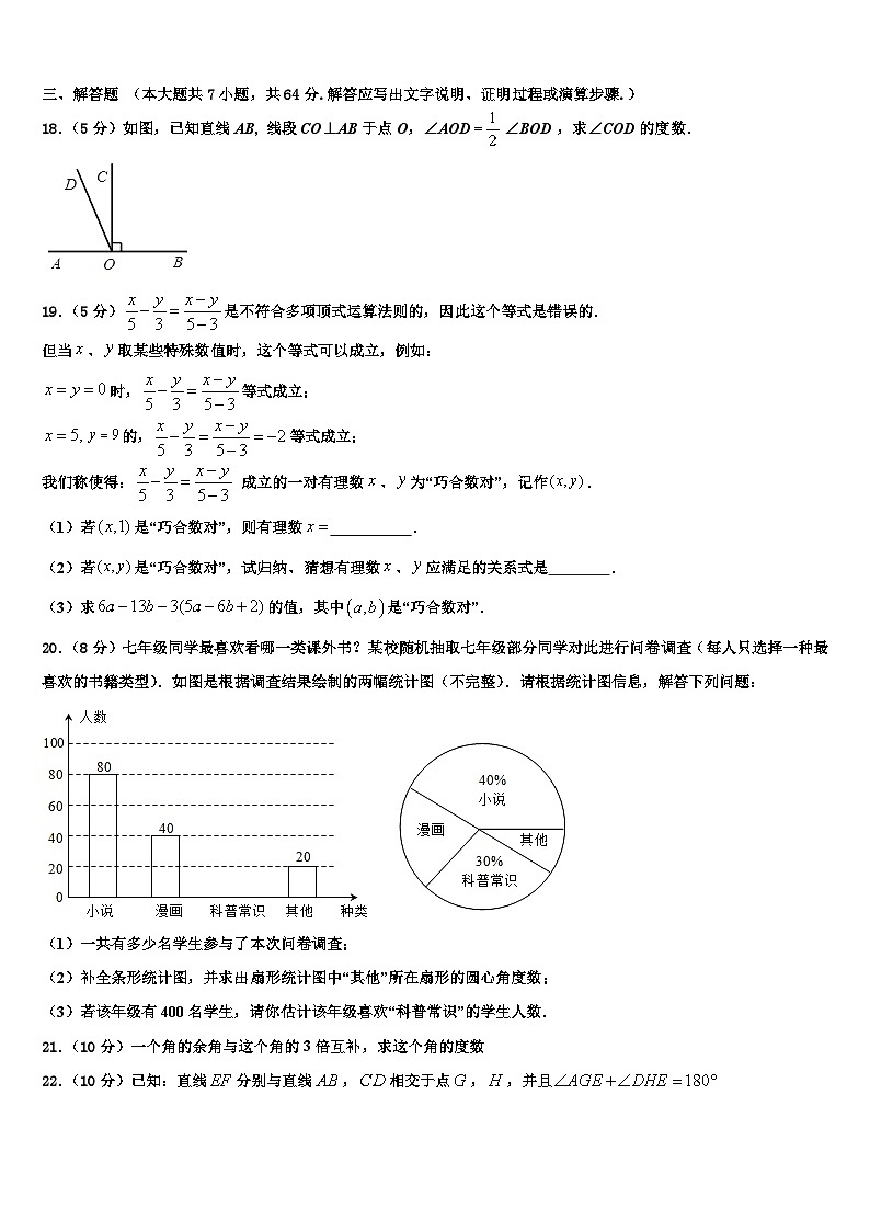 2026届广东省江门市江海区五校数学七年级第一学期期末监测试题含解析第3页