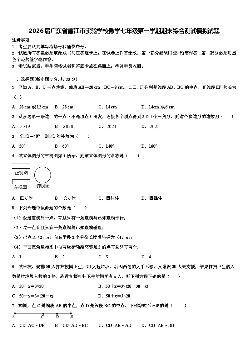 2026届广东省廉江市实验学校数学七年级第一学期期末综合测试模拟试题含解析第1页