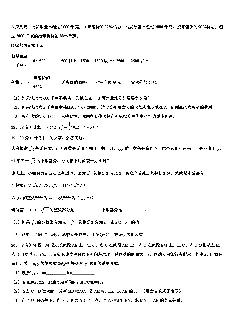 2026届广东省廉江市实验学校数学七年级第一学期期末综合测试模拟试题含解析第3页
