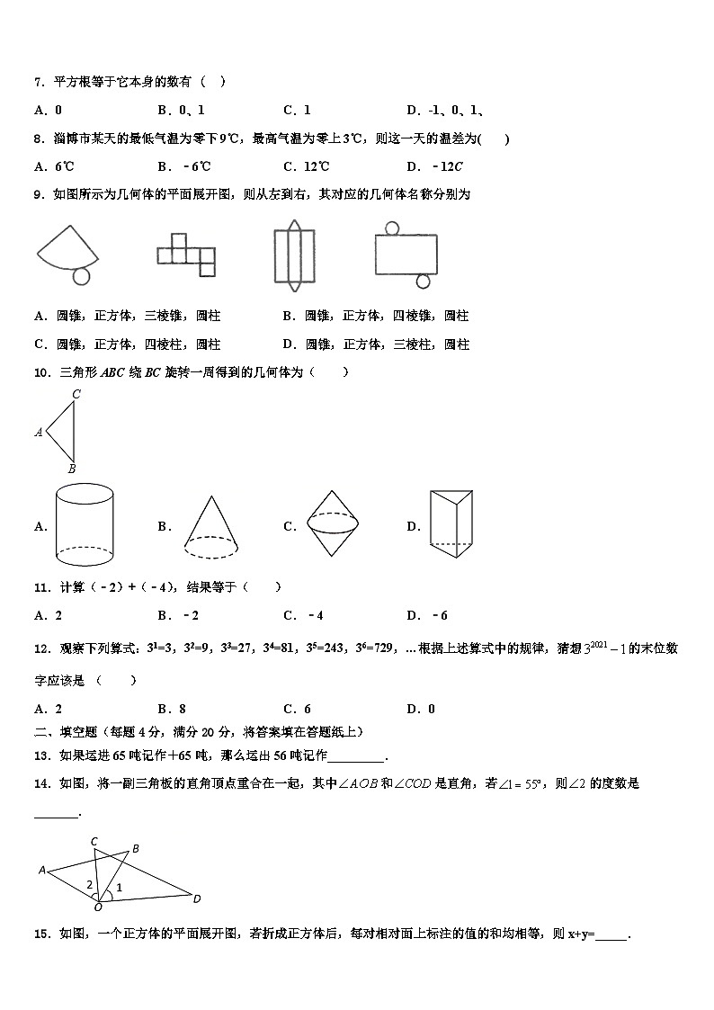 2026届广东省开平市第二中学数学七年级第一学期期末质量检测试题含解析第2页
