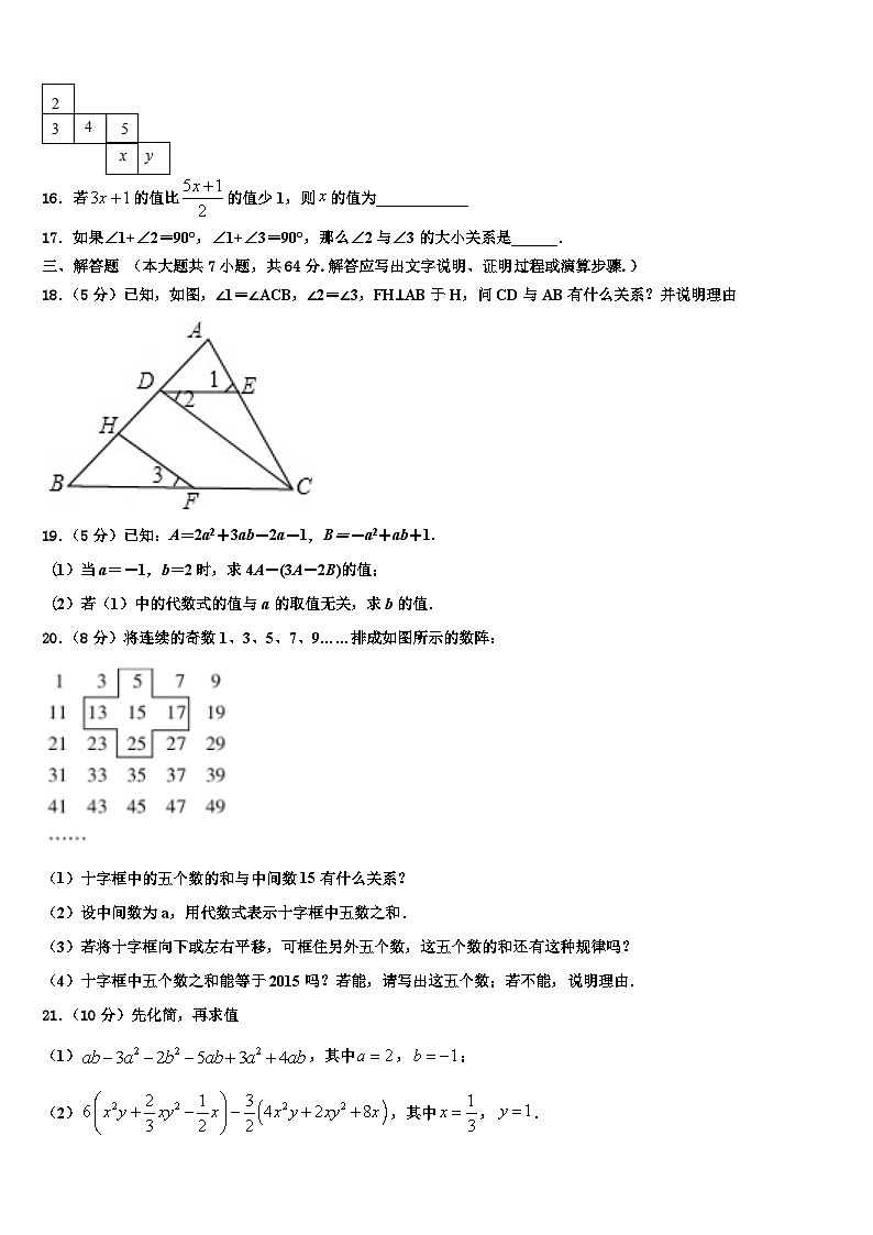 2026届广东省开平市第二中学数学七年级第一学期期末质量检测试题含解析第3页