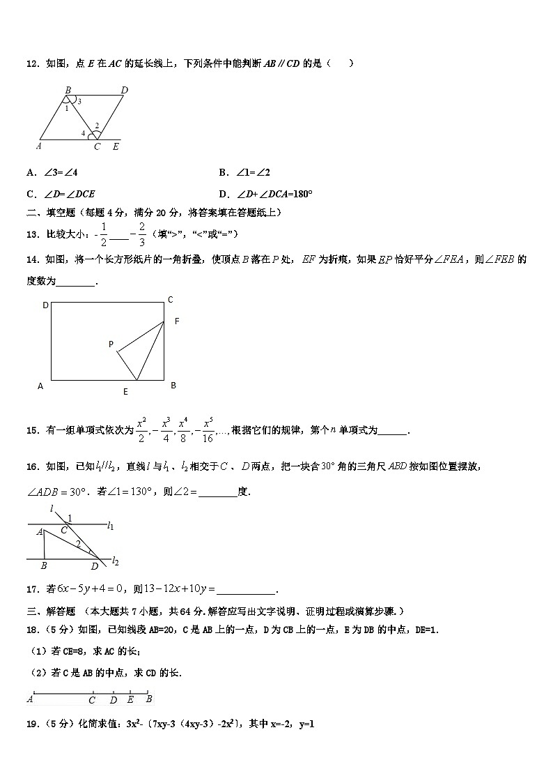 2026届广东省揭阳产业园实验中学数学七上期末学业水平测试试题含解析第3页