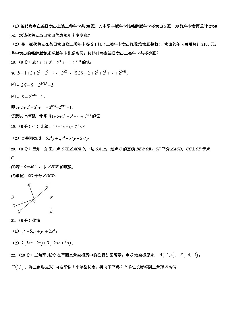 2026届广东省江门市培英初级中学数学七上期末学业水平测试试题含解析第3页