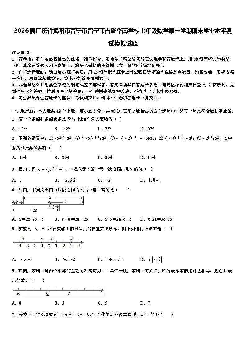 2026届广东省揭阳市普宁市普宁市占陇华南学校七年级数学第一学期期末学业水平测试模拟试题含解析第1页