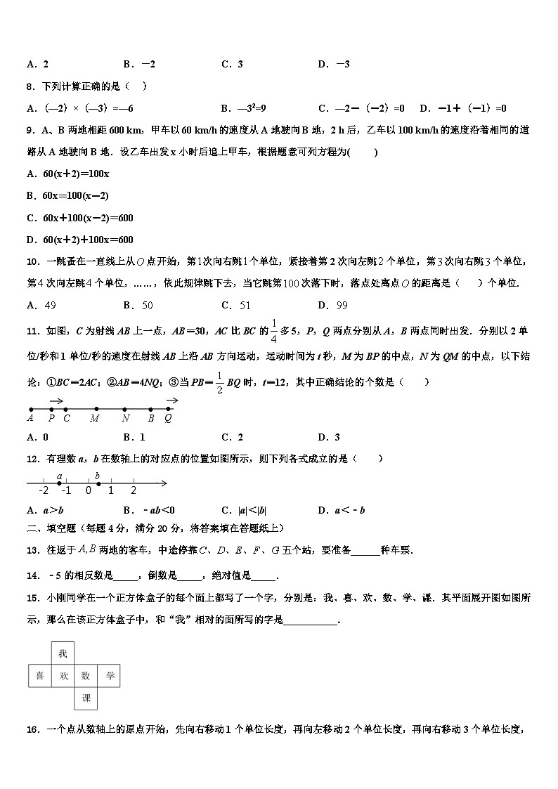 2026届广东省揭阳市普宁市普宁市占陇华南学校七年级数学第一学期期末学业水平测试模拟试题含解析第2页