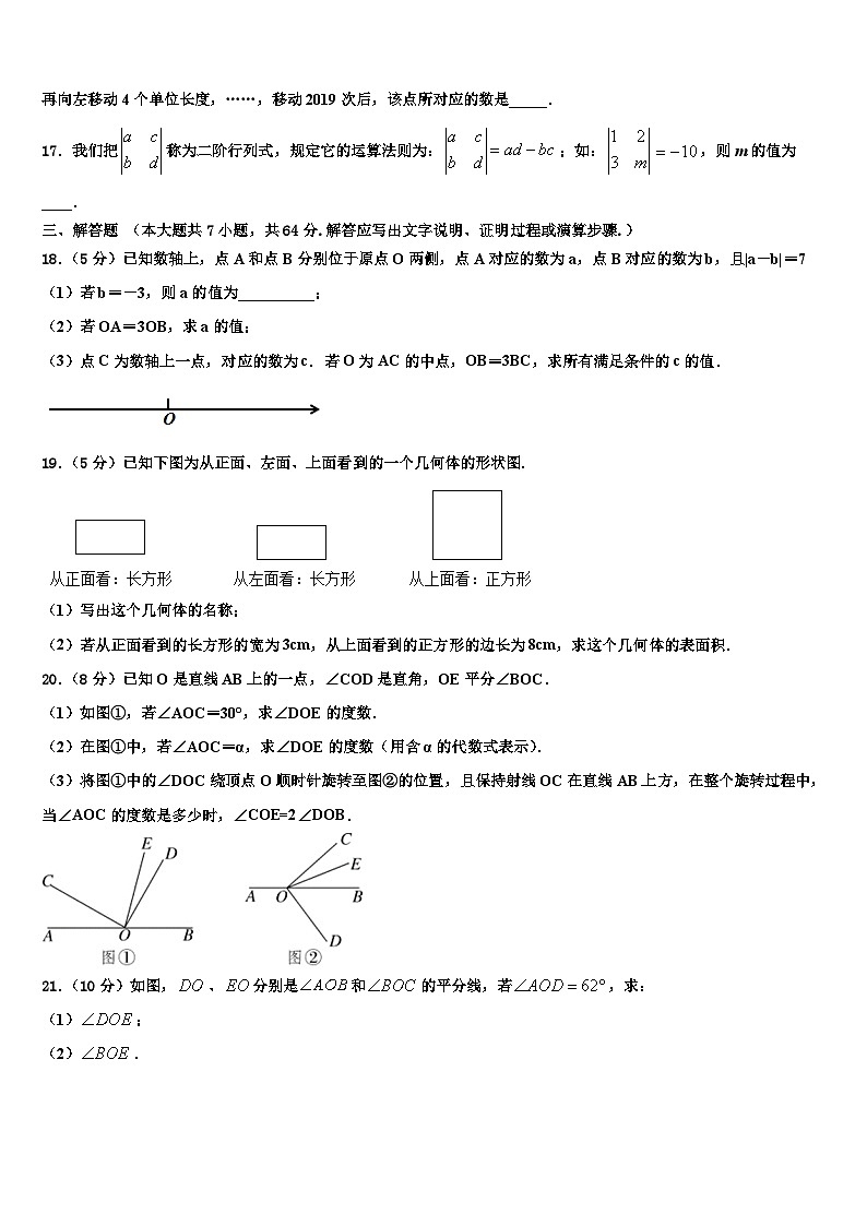 2026届广东省揭阳市普宁市普宁市占陇华南学校七年级数学第一学期期末学业水平测试模拟试题含解析第3页