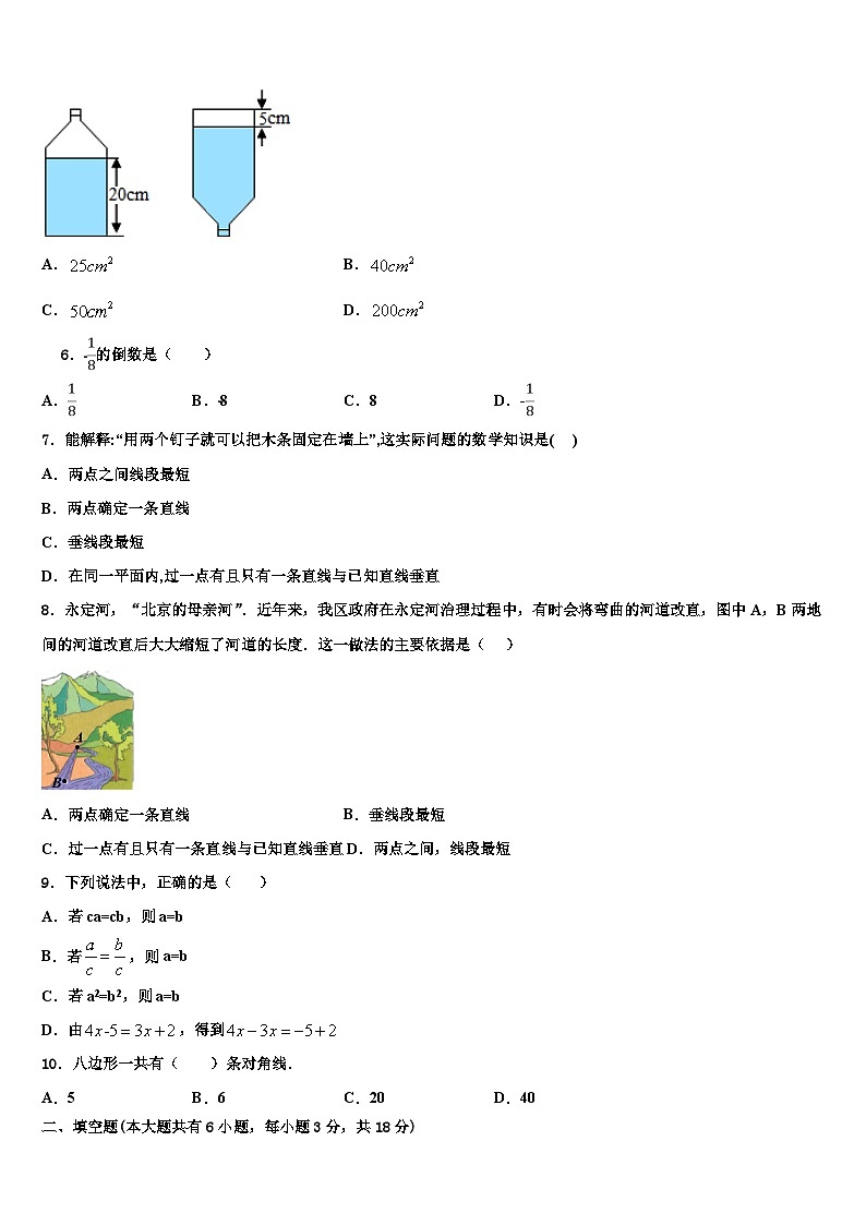 2026届广东省揭阳市普宁市七年级数学第一学期期末学业水平测试试题含解析第2页