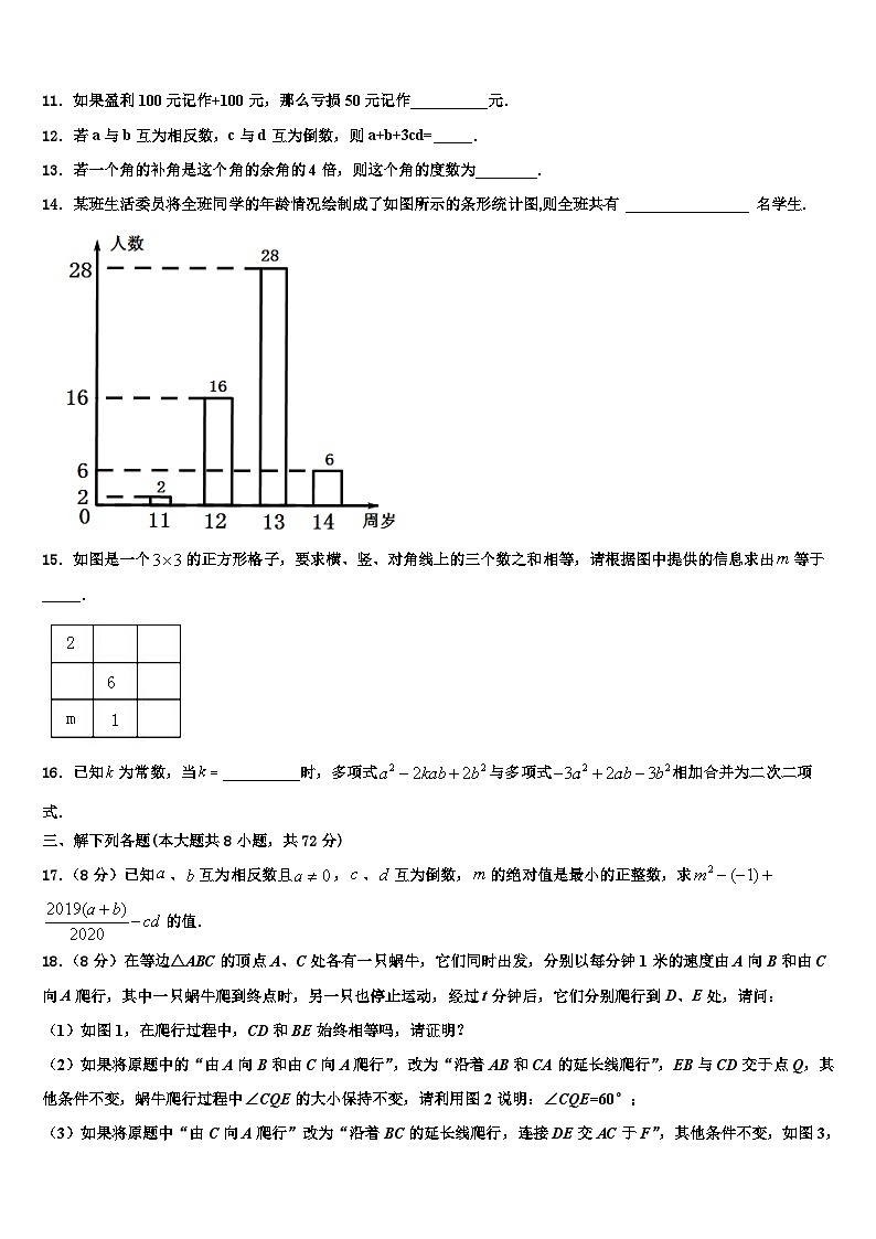 2026届广东省揭阳市普宁市七年级数学第一学期期末学业水平测试试题含解析第3页