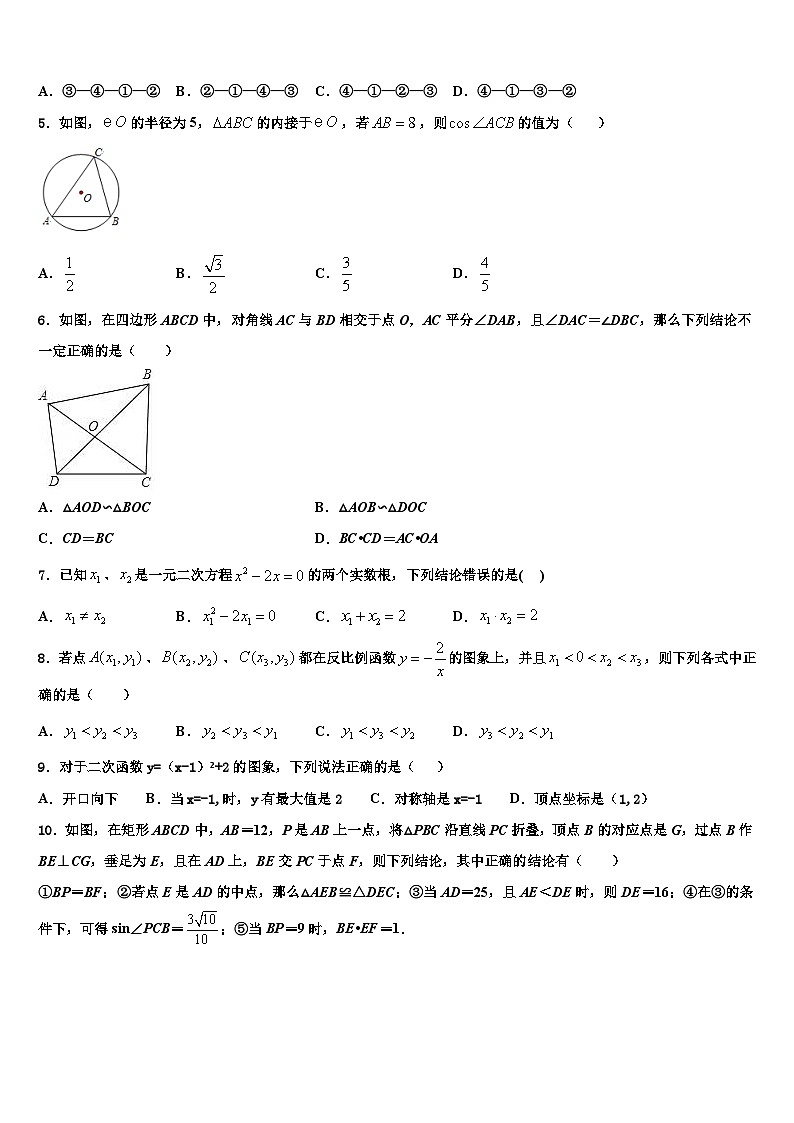 2026届广东省惠州仲恺区七校联考数学九上期末考试模拟试题含解析第2页