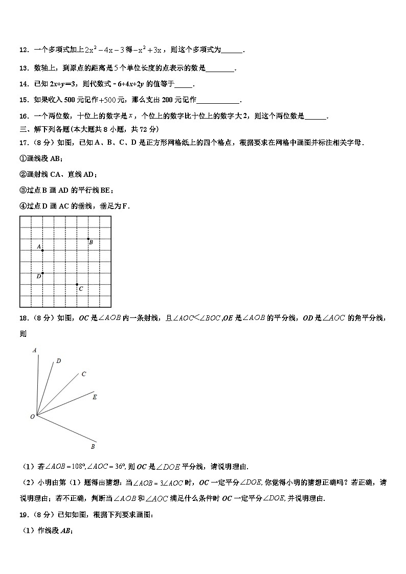 2026届广东省惠州博罗县联考数学七年级第一学期期末学业水平测试试题含解析第3页