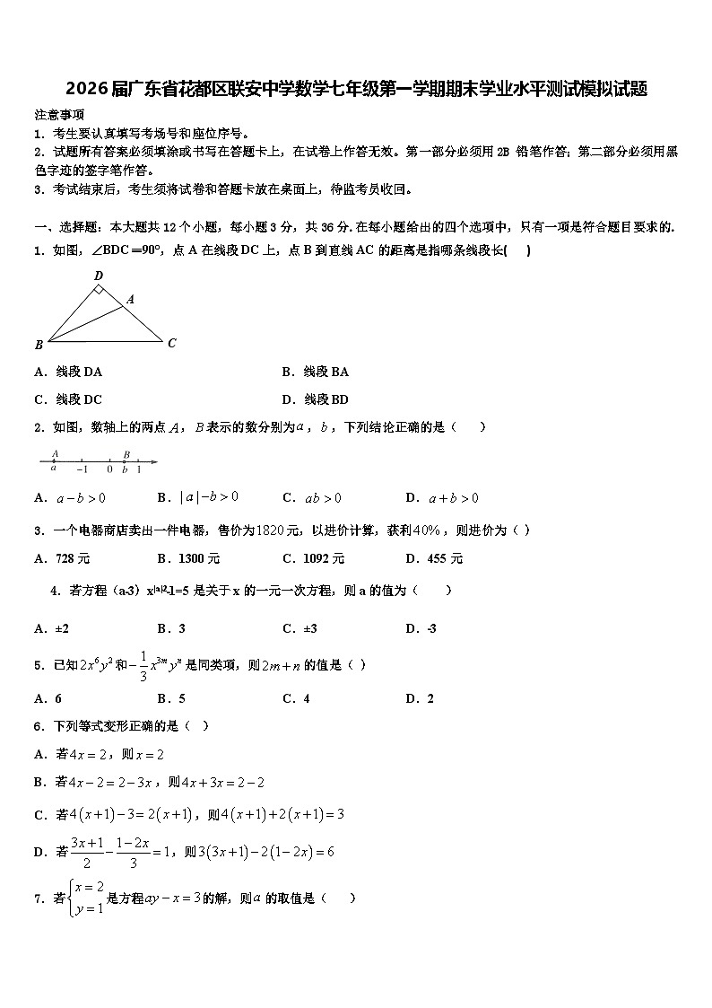 2026届广东省花都区联安中学数学七年级第一学期期末学业水平测试模拟试题含解析第1页