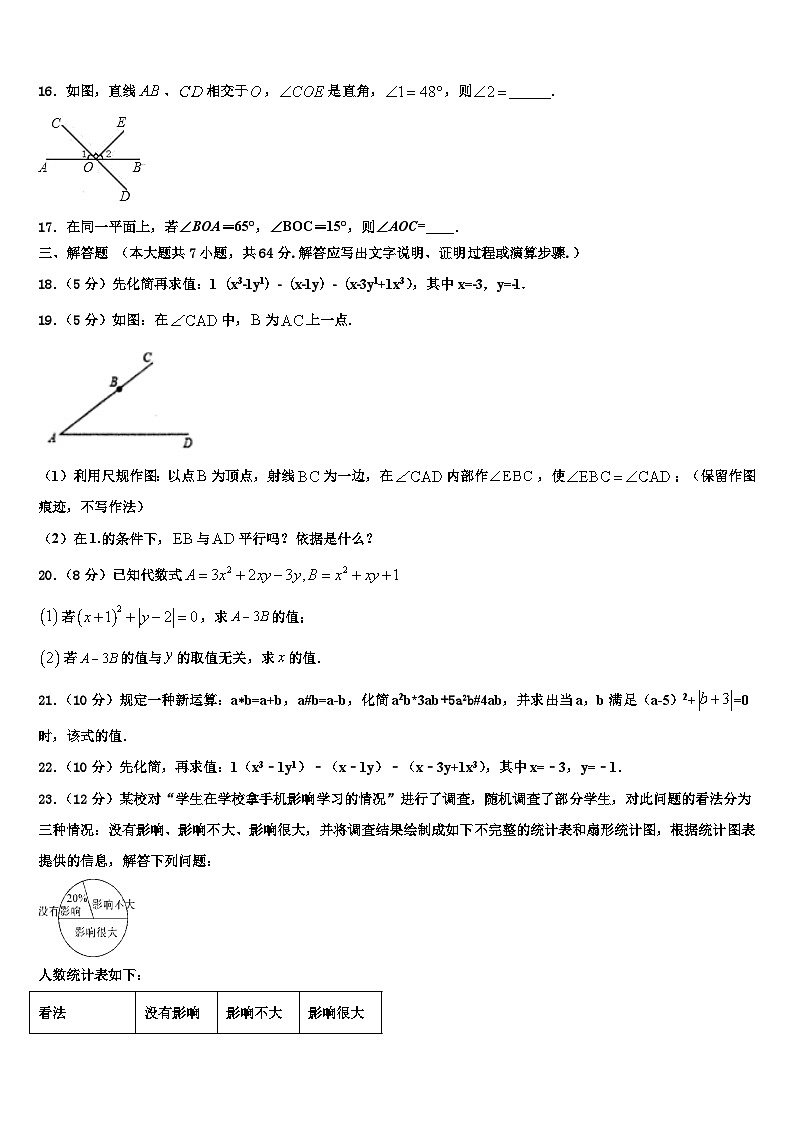 2026届广东省花都区联安中学数学七年级第一学期期末学业水平测试模拟试题含解析第3页