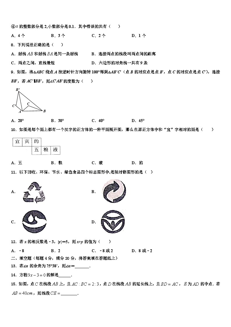 2026届广东省河口中学七年级数学第一学期期末学业水平测试试题含解析第2页