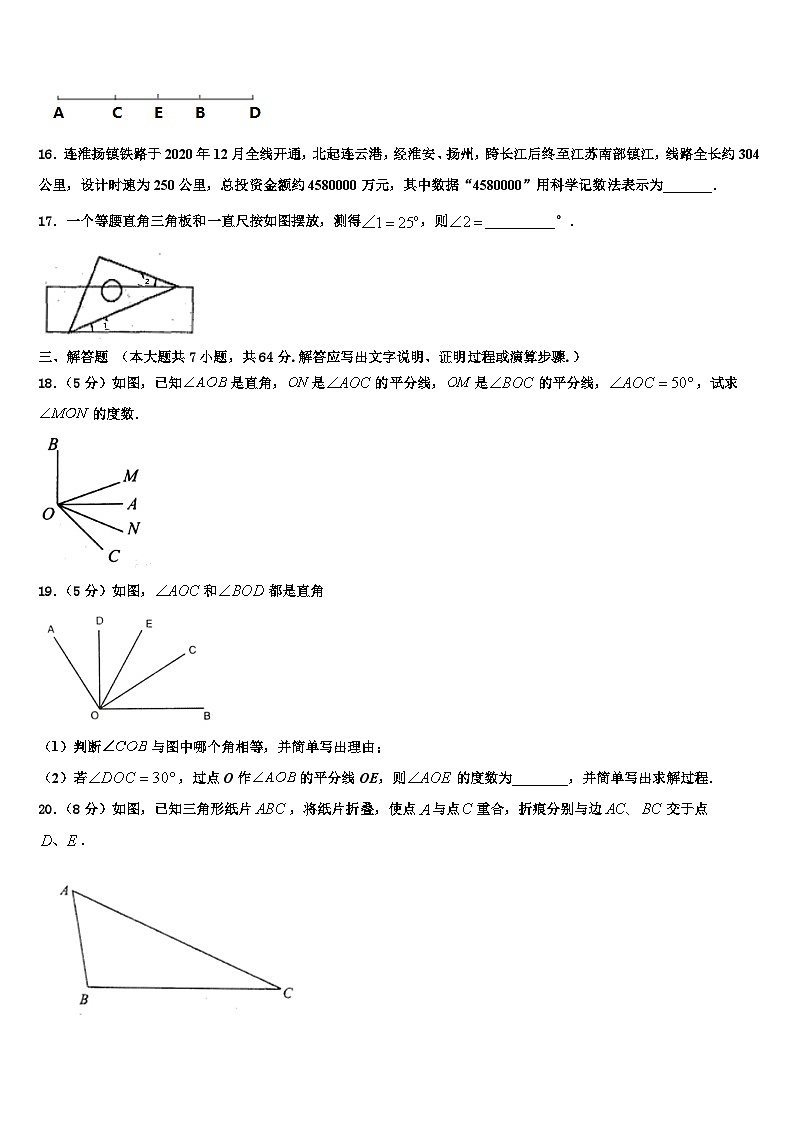 2026届广东省河口中学七年级数学第一学期期末学业水平测试试题含解析第3页
