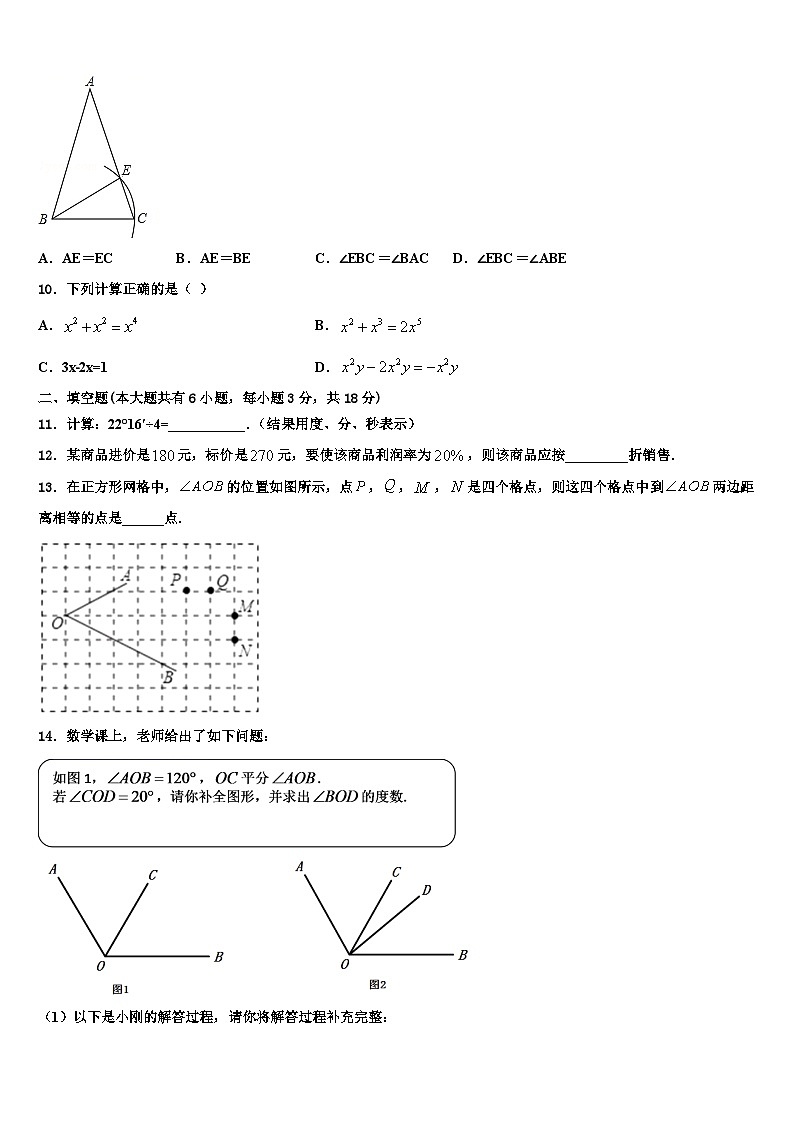 2026届广东省广州市从化区5月七年级数学第一学期期末学业水平测试模拟试题含解析第3页