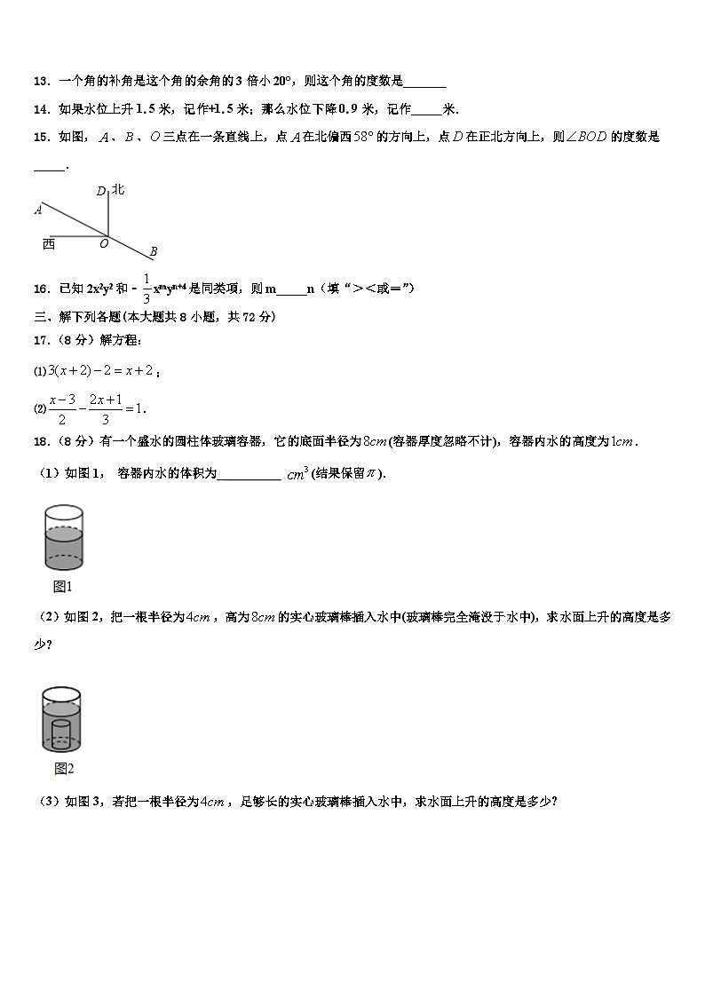 2026届广东省揭阳市实验中学七年级数学第一学期期末统考试题含解析第3页