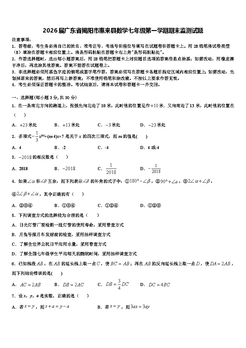 2026届广东省揭阳市惠来县数学七年级第一学期期末监测试题含解析第1页