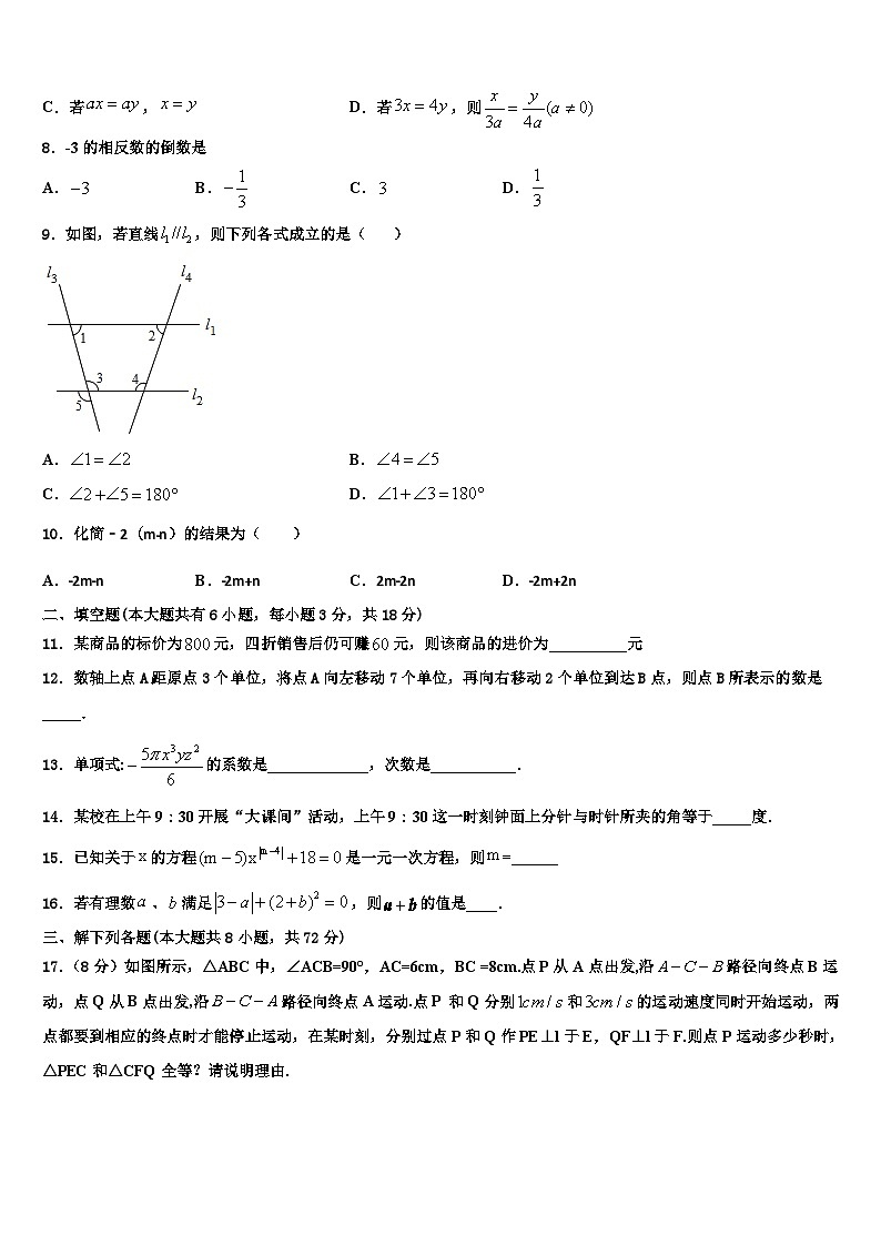 2026届广东省揭阳市惠来县数学七年级第一学期期末监测试题含解析第2页