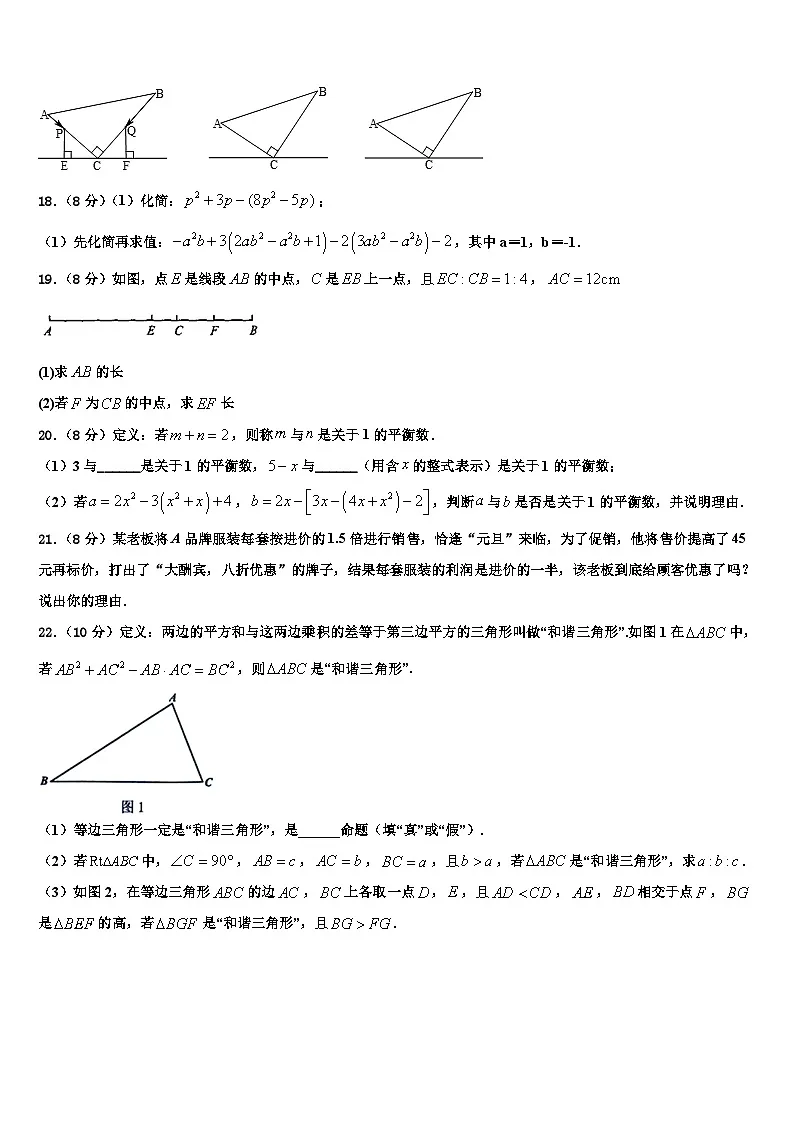2026届广东省揭阳市惠来县数学七年级第一学期期末监测试题含解析第3页