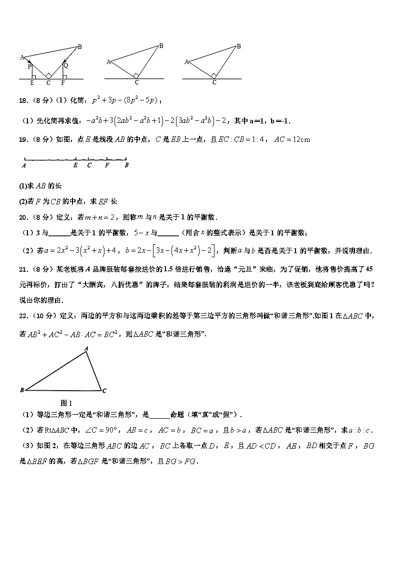 2026届广东省揭阳市惠来县数学七年级第一学期期末监测试题含解析第3页