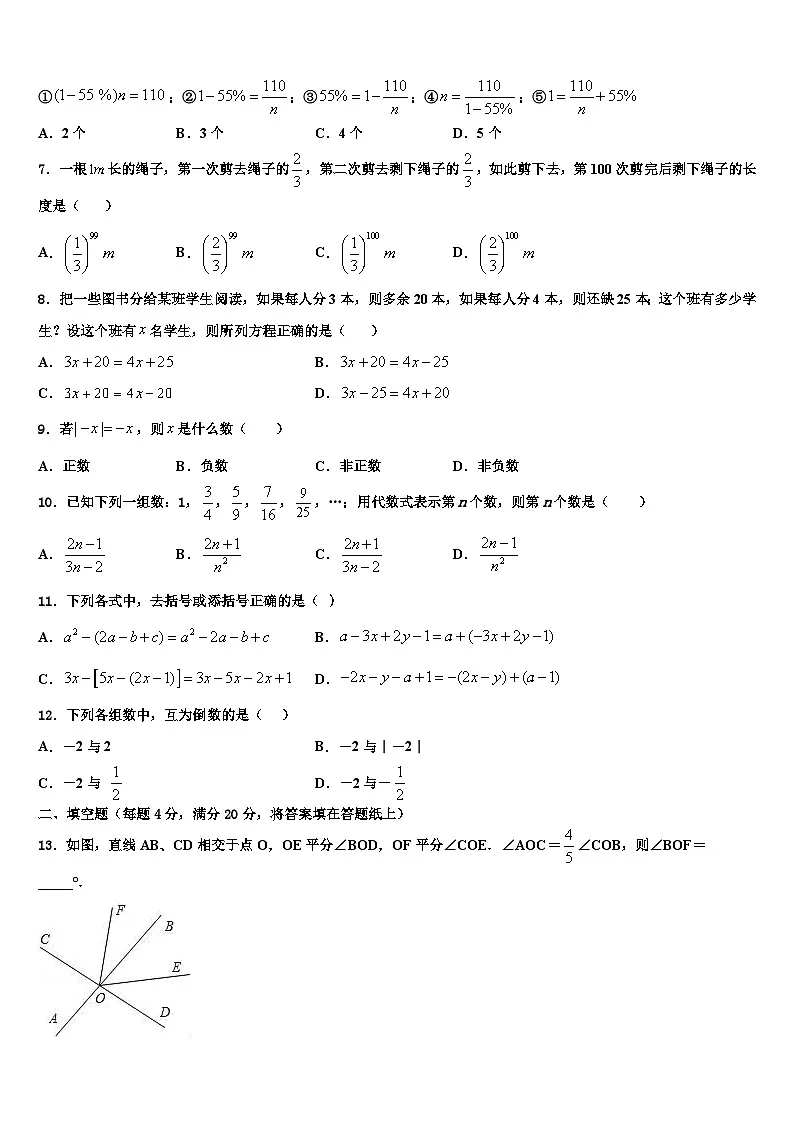 2026届广东省茂名地区七年级数学第一学期期末考试模拟试题含解析第2页