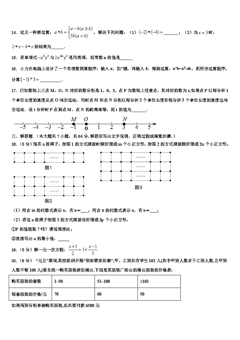2026届广东省茂名地区七年级数学第一学期期末考试模拟试题含解析第3页