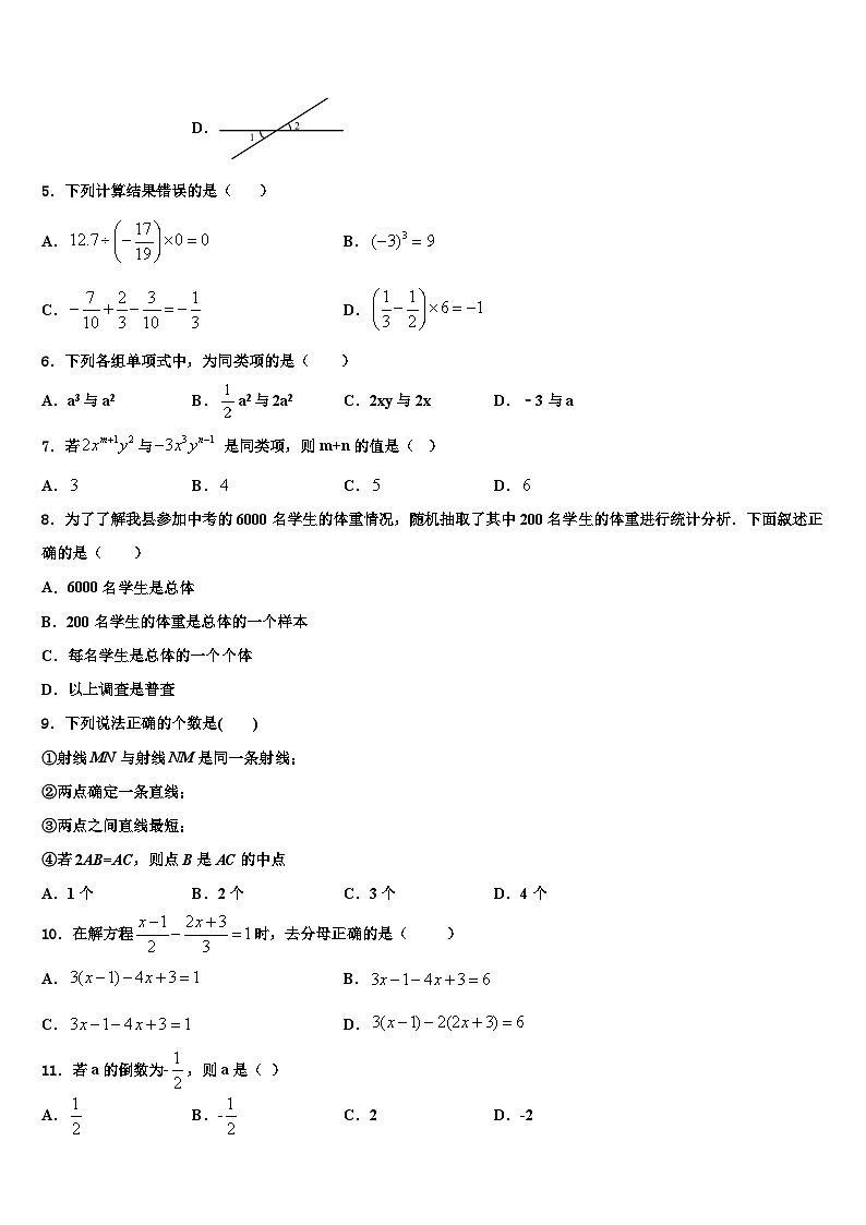 2026届广东省揭阳市产业园区数学七年级第一学期期末学业质量监测模拟试题含解析第2页