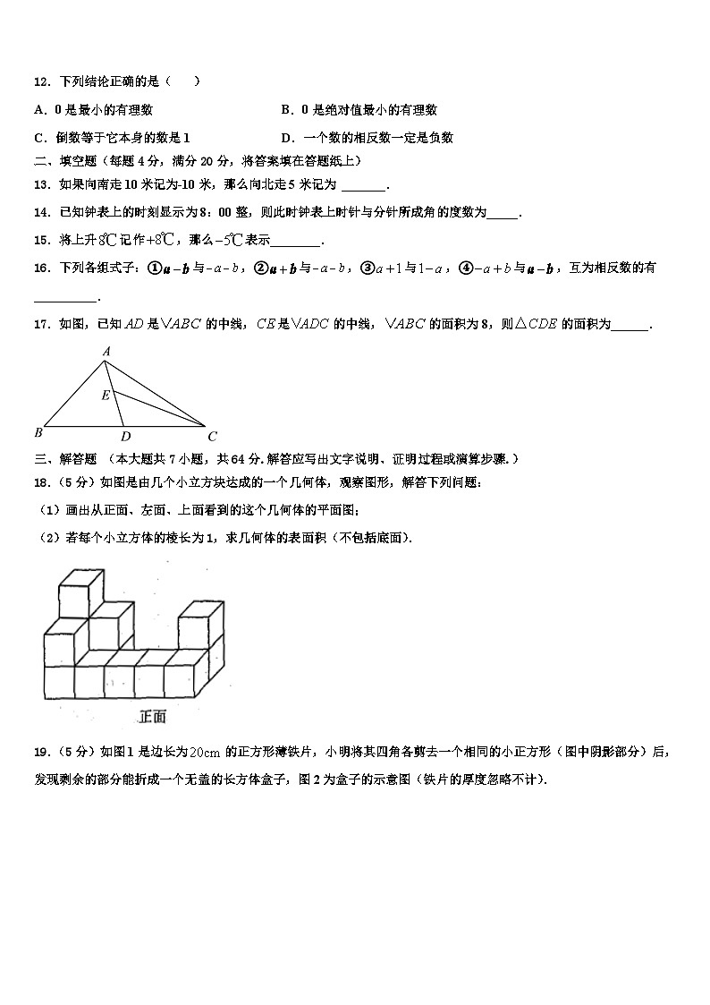 2026届广东省揭阳市产业园区数学七年级第一学期期末学业质量监测模拟试题含解析第3页