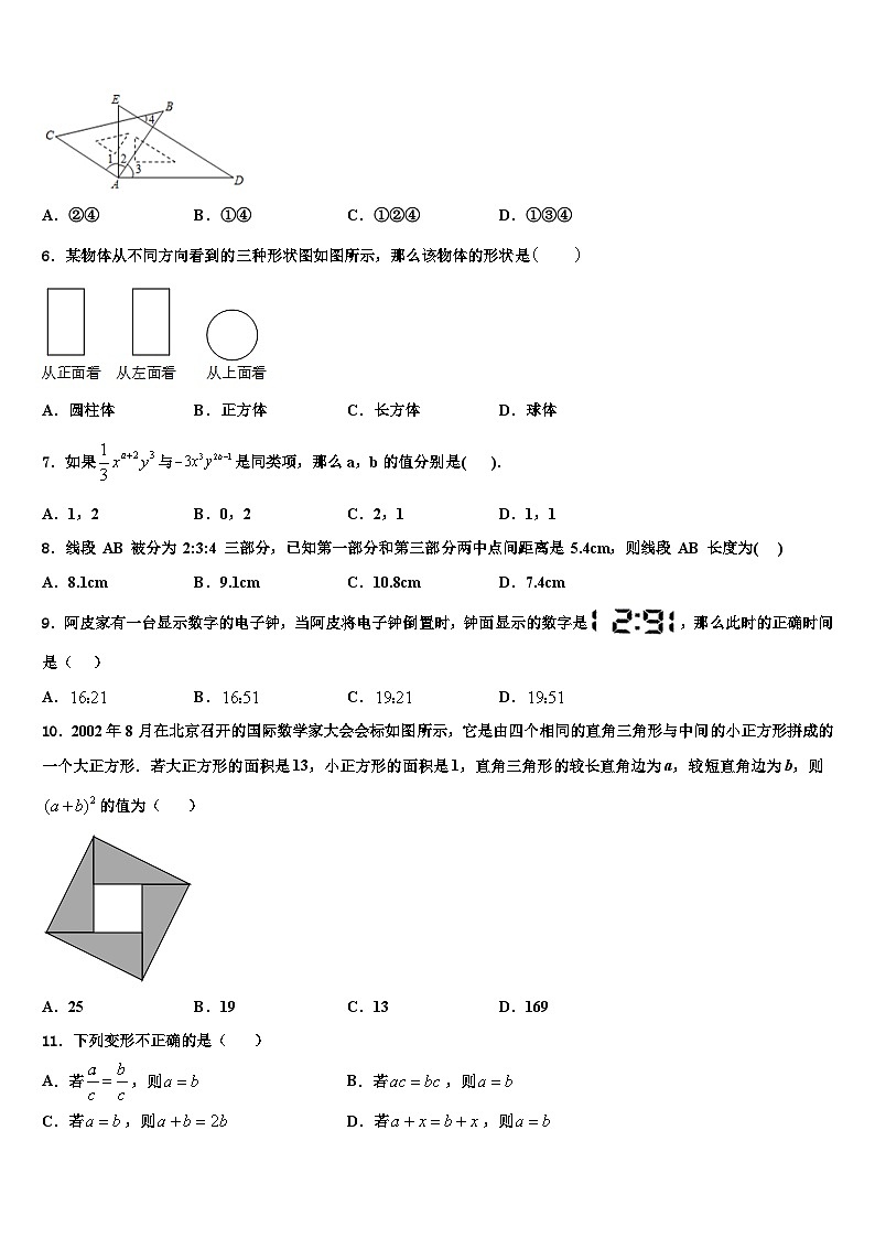 2026届广东省茂名市十校联考七年级数学第一学期期末质量检测模拟试题含解析第2页