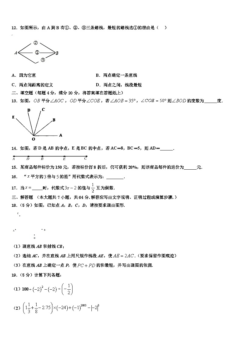 2026届广东省茂名市十校联考七年级数学第一学期期末质量检测模拟试题含解析第3页
