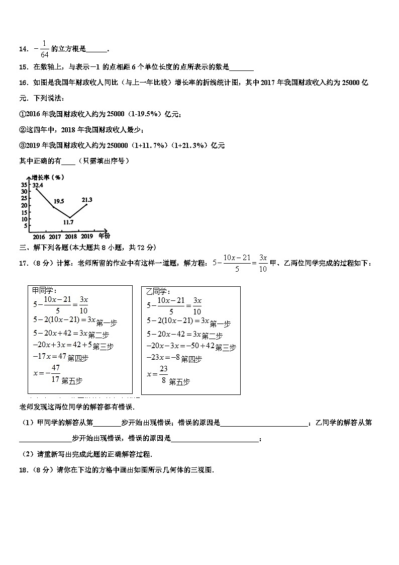 2026届广东省龙华新区七年级数学第一学期期末达标检测试题含解析第3页
