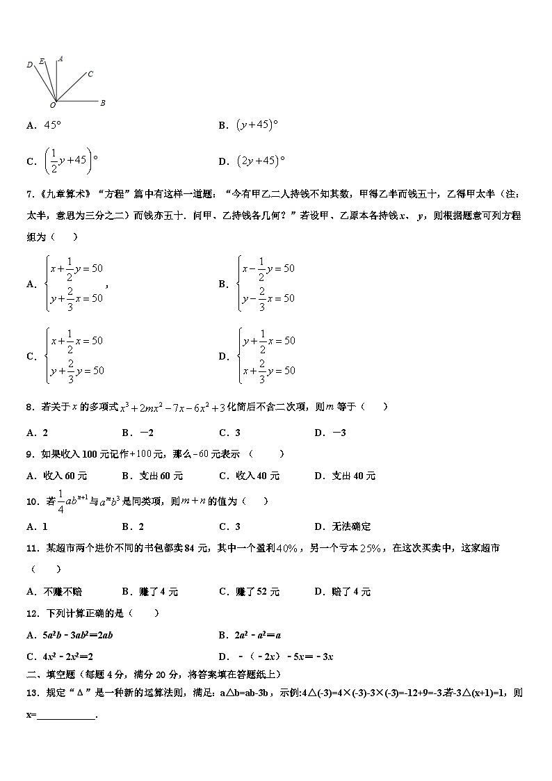2026届广东省揭阳市空港区数学七年级第一学期期末质量跟踪监视模拟试题含解析第2页
