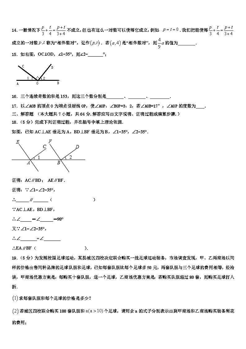 2026届广东省揭阳市空港区数学七年级第一学期期末质量跟踪监视模拟试题含解析第3页