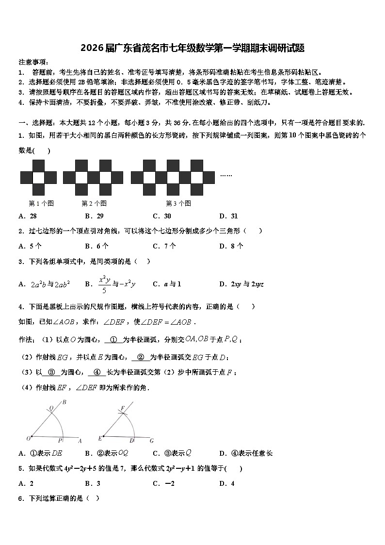 2026届广东省茂名市七年级数学第一学期期末调研试题含解析第1页