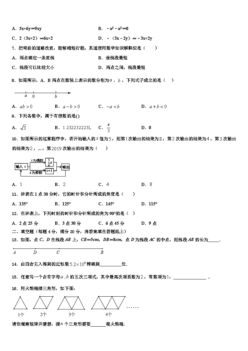 2026届广东省茂名市七年级数学第一学期期末调研试题含解析第2页